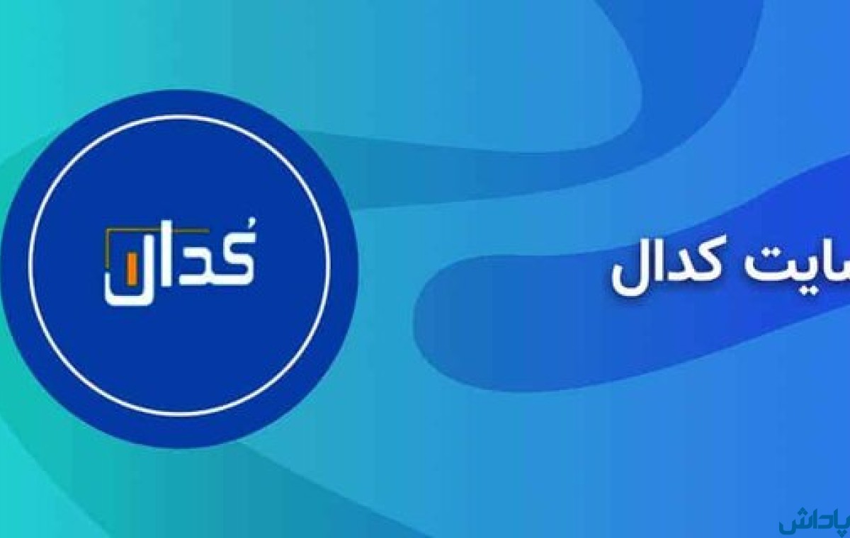 اخبار مهم کدال یکشنبه 29 خرداد ۱۴۰۱/ عملکرد نمادهای شاخص ساز بر صفحه ی کدال