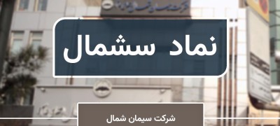 به روز رسانی تحلیل تکنیکال سشمال