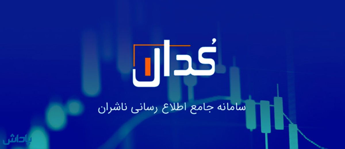 اخبار مهم کدال /چه شرکت هایی سود نقدی پرداخت می کنند؟