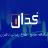 اخبار مهم کدال /چه شرکت هایی سود نقدی پرداخت می کنند؟