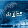داغ ترین اخبار کدالی