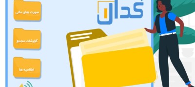 اخبار کدال را با پاداش بخوانید