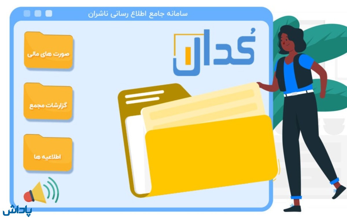 اخبار کدال را با پاداش بخوانید