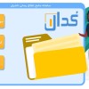 اخبار کدال را با پاداش بخوانید