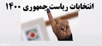 لحظه به لحظه "انتخابات"