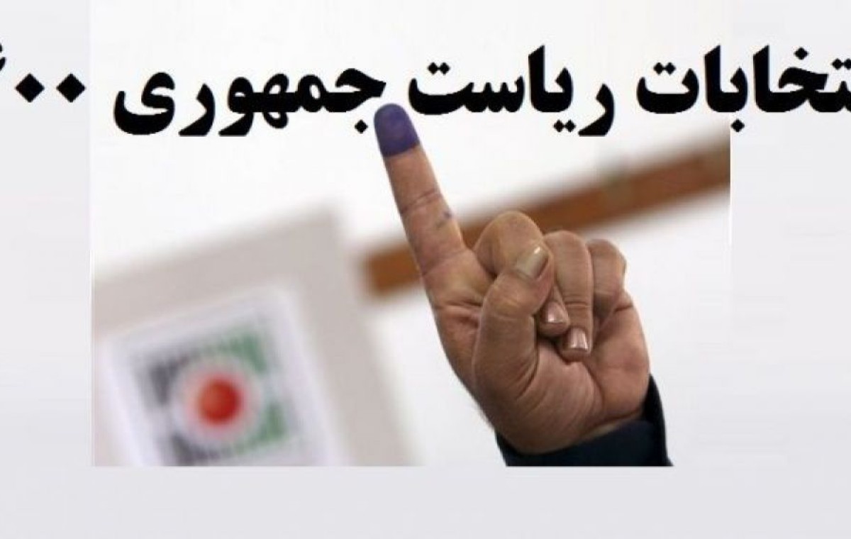 لحظه به لحظه "انتخابات"