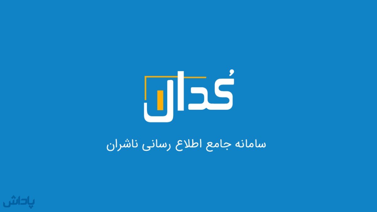 کدال خوانی با پاداش