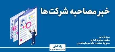 انتخابات; بهانه ای برای تعادل