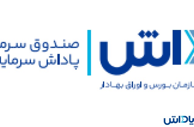 صندوق درآمدثابت پاداش سرمایه بهگزین