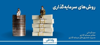 گام اول آموزش; روش های سرمایه گذاری