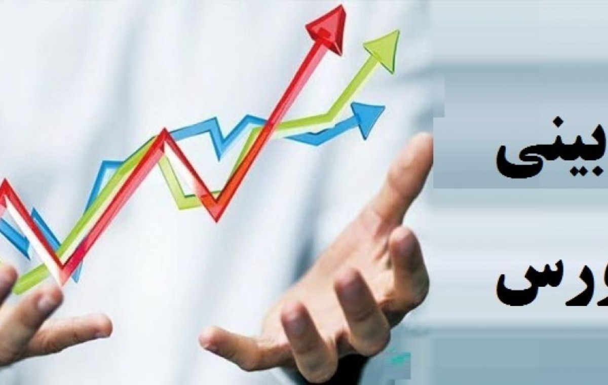 خبر مصاحبه: پیش بینی بازار بعد از تعطیلات...