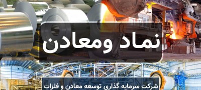 بررسی ارزش دارایی های "ومعادن"