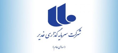 محدوده امن برای سرمایه گذاری در «وغدیر»؟