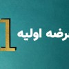 عرضه اولیه سهام پالایشگاه شازند تا یک ماه آینده