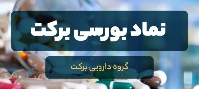 تحلیل تکنیکال برکت