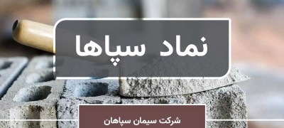 بررسی نمودار سپاها