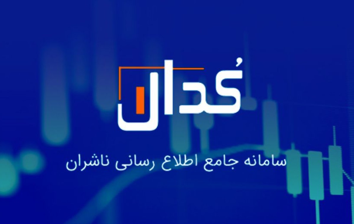اخبار مهم کدال 20اردیبهشت ۱۴۰۱/ عملکرد ۱۲ ماهه چند نماد دیگر بر روی کدال نشست