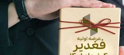 جزییات عرضه اولیه فغدیر چهارشنبه ۴ خرداد